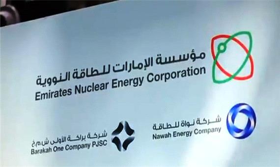 امارات اولین نیروگاه هسته‌ای خود را سال آینده سوخت‌گذاری می‌کند