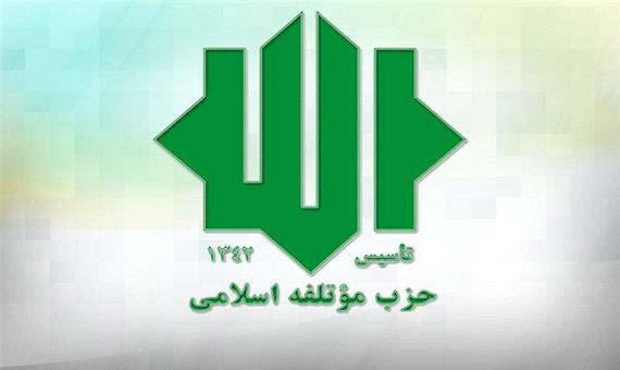 بیانیه مؤتلفه درباره انتخابات میان‌دوره‌ای مجلس خبرگان