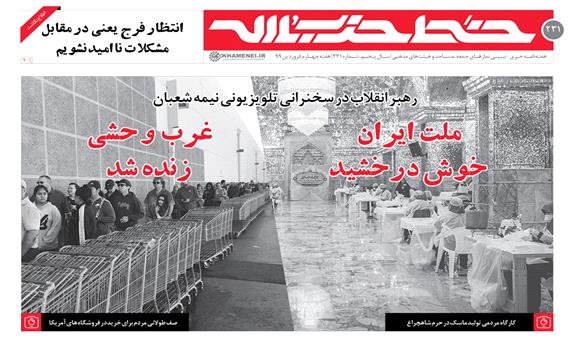 شماره جدید خط حزب‌الله؛ ملت ایران خوش درخشید، غرب وحشی زنده شد