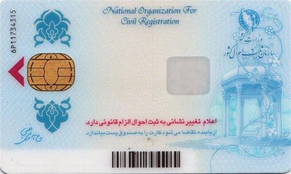 چرا  بیش  از  10  میلیون  ایرانی  کارت  هوشمند  ملی  دریافت  نکرده‌اند ؟