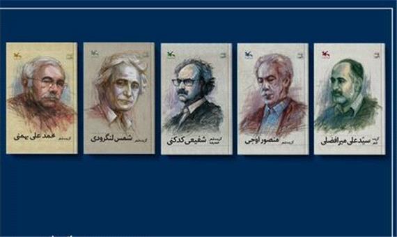 تازه‌های نشر/ نوجوان‌ها را با بهترین شاعران ایرانی آشنا کنید