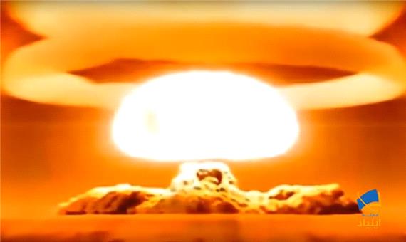 آیا قوی‌ترین انفجار هسته‌ای تاریخ بشر را می‌شناسید؟