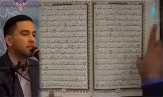 تسلط تحسین برانگیز نابغه قرآنی ایرانی