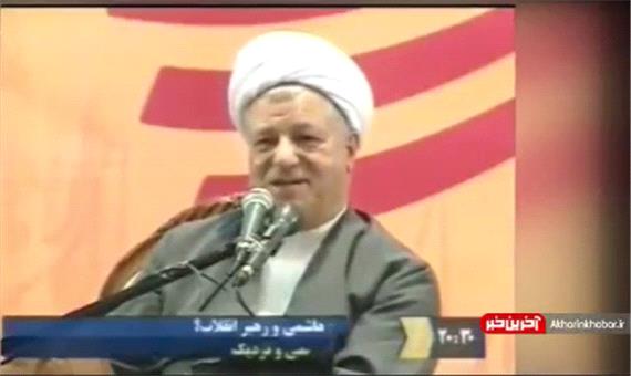 نگاهی به رابطه جدانشدنی آیت الله هاشمی رفسنجانی با رهبر انقلاب