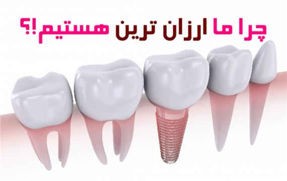 چرا ما ارزانترینیم!!