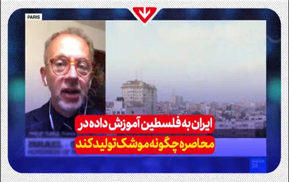 ایران به فلسطین آموزش داده در محاصره چگونه موشک تولید کند