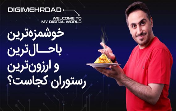 بهترین کافه‌رستوران شهرتون کجاست؟ | فوراسکوئر چیست؟