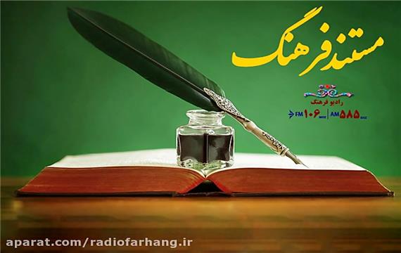 مستند سیر تحول نظام آموزشی ایران