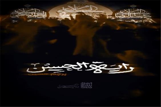 کلیپ «مع‌الحسین الی المهدی» با نوای کربلایی حسین طاهری