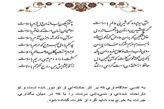 تفال/ آن سیه چرده که شیرینی عالم با اوست
