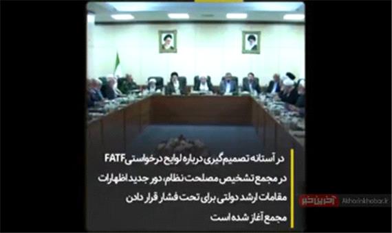 تناقضات بی پایان دولت روحانی درباره FATF