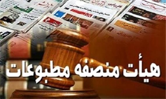 حُکم دادگاه مطبوعات درباره پرونده‌های «ایرنا» و «انتخاب»