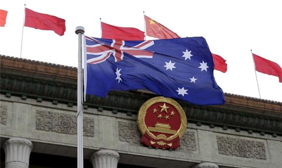 چین مکانیسم رایزنی اقتصادی با استرالیا را تعلیق کرد