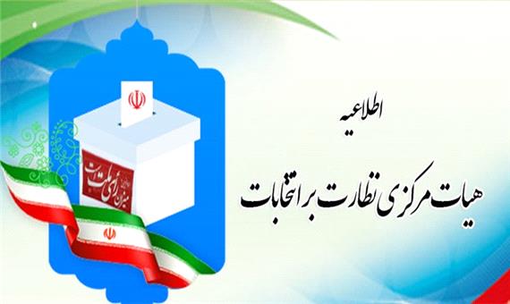 واکنش هیئت مرکزی نظارت بر انتخابات شوراها به خبر ابطال انتخابات در 10 شهر