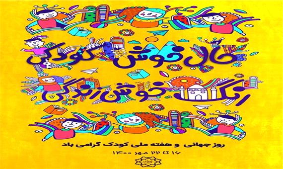 برگزاری جشنواره کودک، نشاط و خلاقیت در منطقه 13