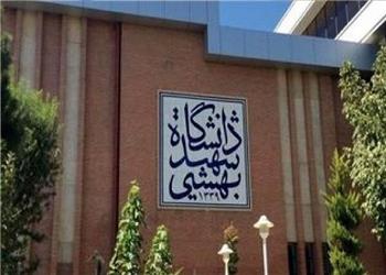 نحوه برگزاری امتحانات و کلاسهای دانشگاه شهید بهشتی اعلام شد