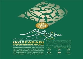 فراخوان هفدهمین جشنواره بینالمللی فارابی منتشر شد