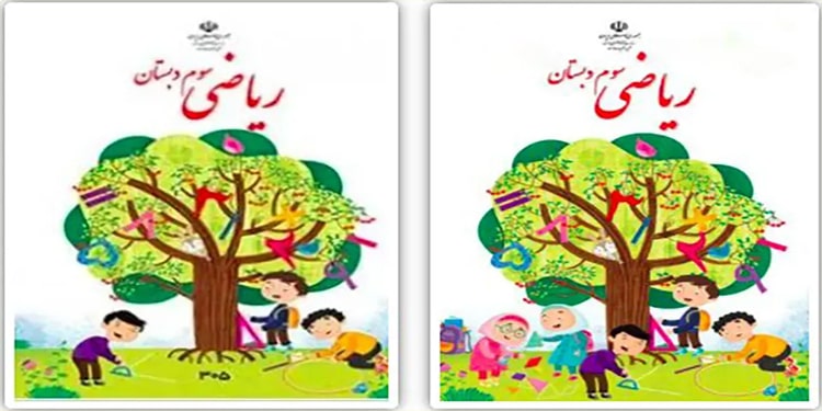 جدایی جنسیتی درکتاب‌درسی