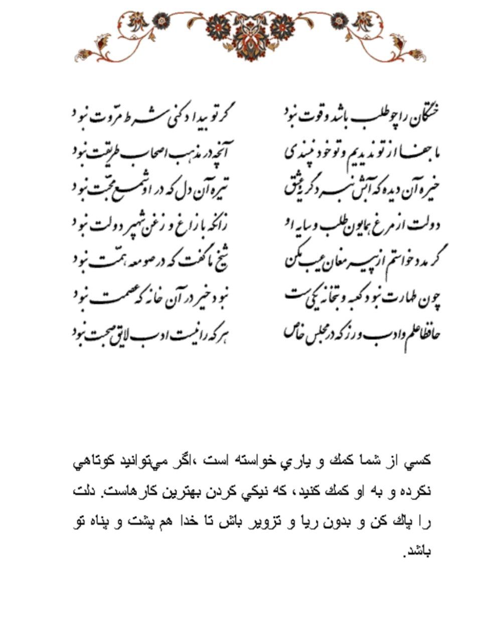 تفال/ خستگان را چو طلب باشد و قوت نبود