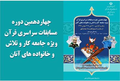 معاون فرهنگی اجتماعی وزارت کار خبر داد: مسابقات سراسری قرآن ویژه جامعه کار برگزار می شود