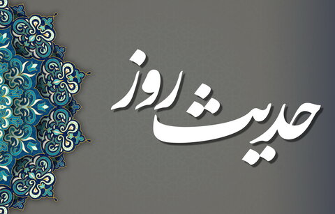 حکمت/ خوشا به حال این افراد