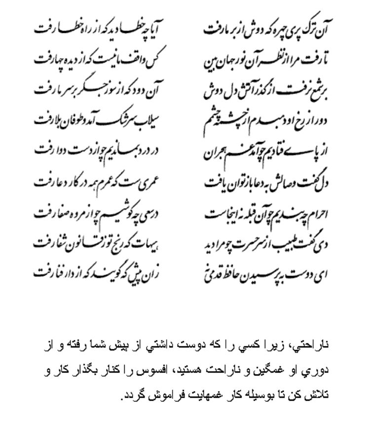 تفال/ آن ترک پری چهره که دوش از بر ما رفت