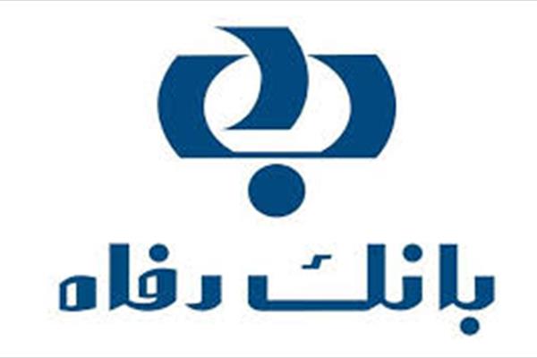 وام  ۴۰  میلیونی  بانک رفاه  با  نرخ  سود  ۶  درصد  برای  بازنشستگان