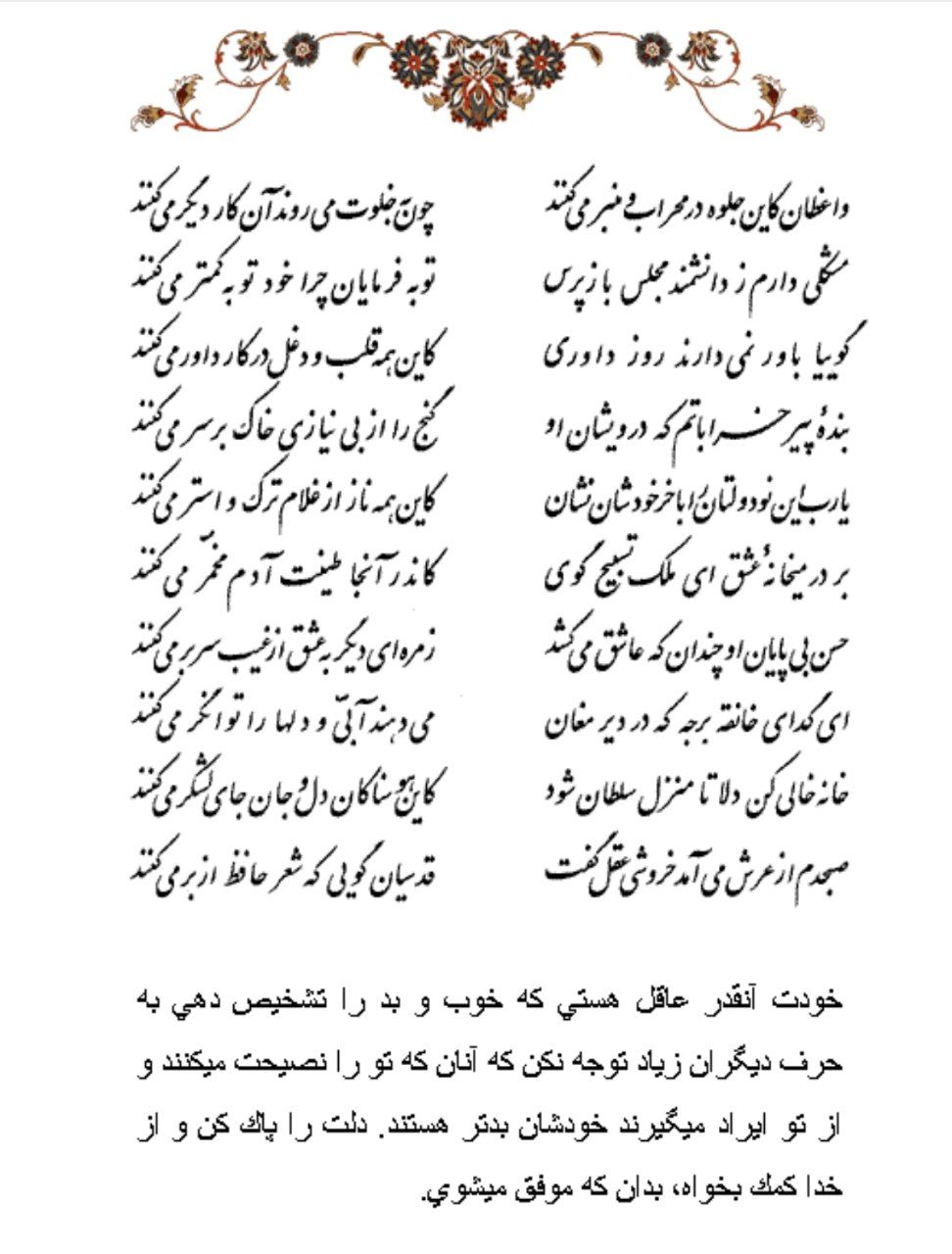 تفال/ واعظان کاین جلوه در محراب و منبر می‌کنند
