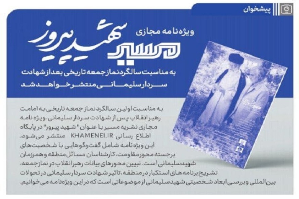 انتشار تصویر منتشرنشده از حاج قاسم سلیمانی و رهبر انقلاب