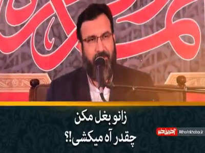 زانو بغل مکن چقدر آه میکشی؟!