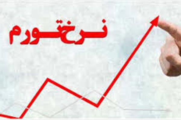نرخ  تورم  سالیانه  از ۳۲  درصد  گذشت