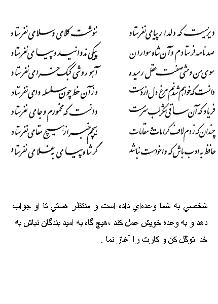 تفال/ دیریست که دلدار پیامی نفرستاد
