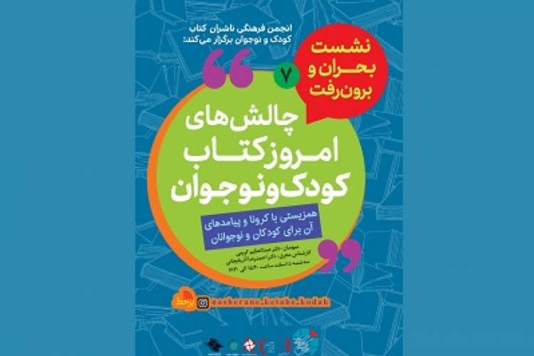 کرونا سبک زندگی جهان را تغییر داد/به کودکان نحوه مواجهه هستی‌شناسانه با پدیده‌ها را بیاموزیم