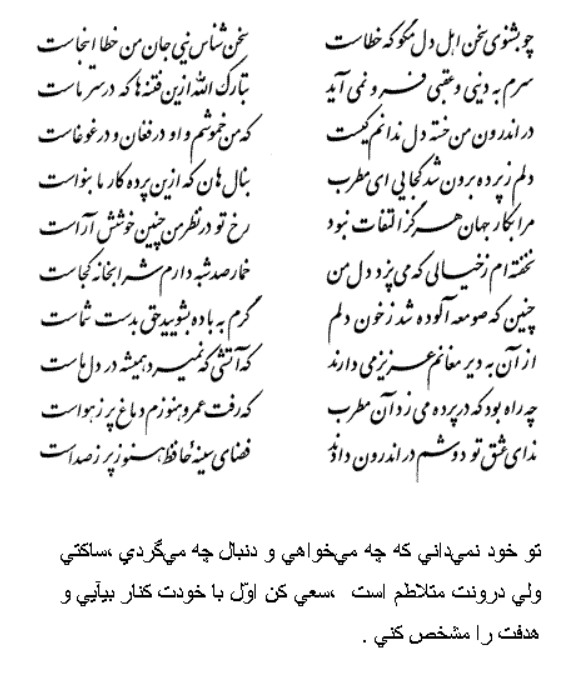 تفال/ چو بشنوی سخن اهل دل مگو که خطاست