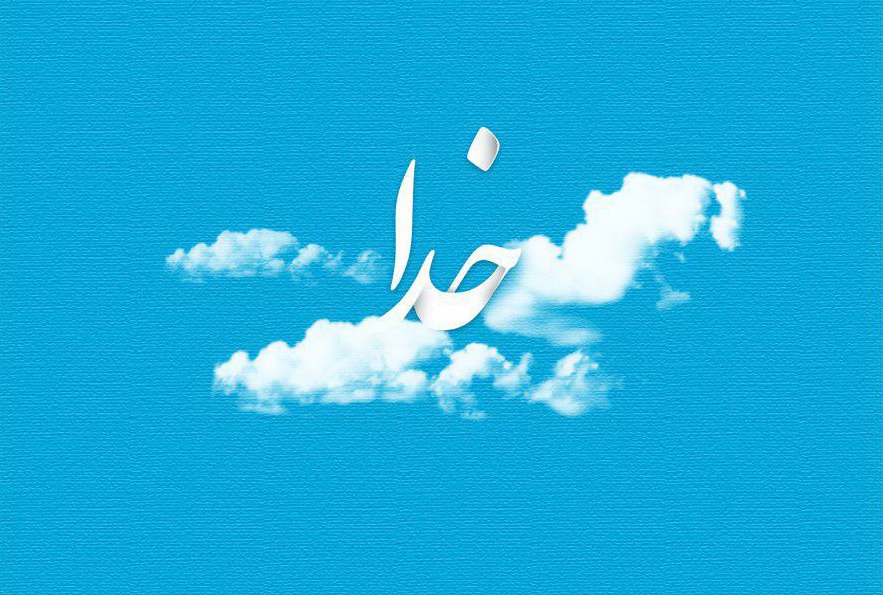 حکمت/ چرا ایمان تنها به گفتار نیست؟