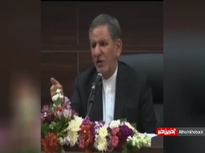 جهانگیری: برخی برای تسویه با بنده به سفره مردم صدمه می‌زنند