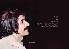 شعر خوانی زیبایی از حسین پناهی