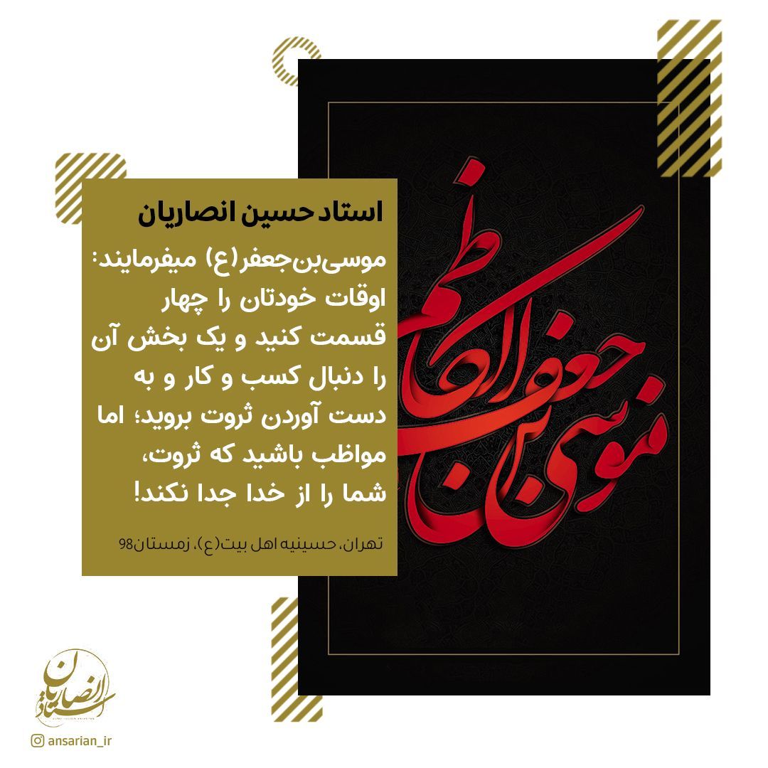 در محضر بزرگان/ مراقب ثروت باشید!
