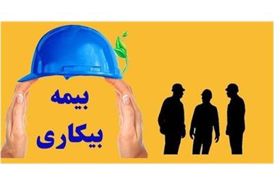 بررسی ۶۲۲۸ پرونده درخواست بیمه بیکاری در استان خراسان جنوبی