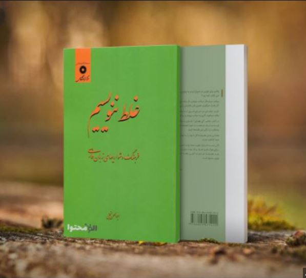 غلط ننویسیم؛ قابل ملاحظه یا قابل توجه؟