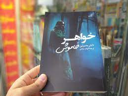 دو خط کتاب/ زمان تسکین‌دهنده نیست