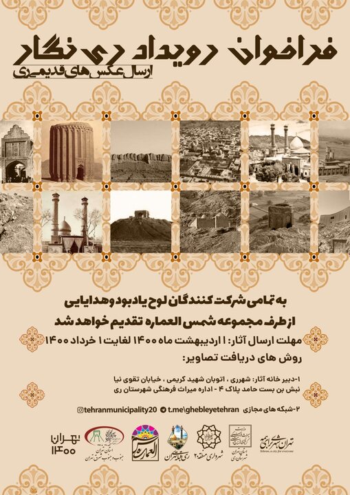 تصاویر قدیمی شهرری را به  ری نگار ارسال کنید