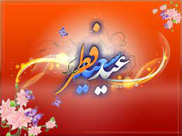 استوری زیبای عید سعید فطر