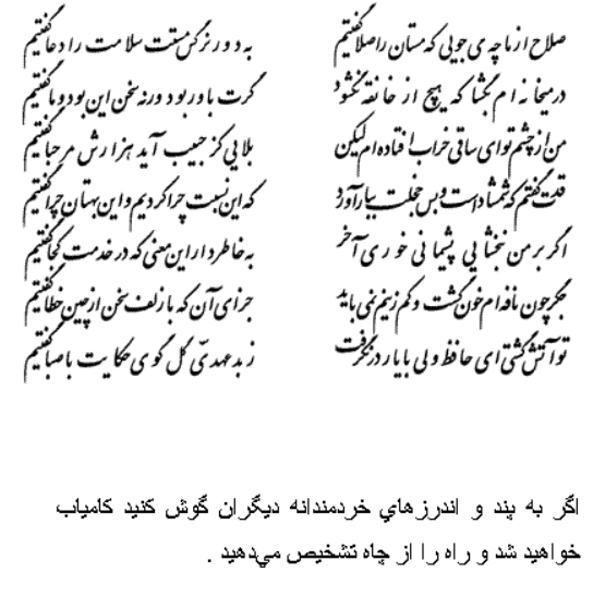تفال/ صلاح از ما چه می جویی که مستان را صلا گفتیم