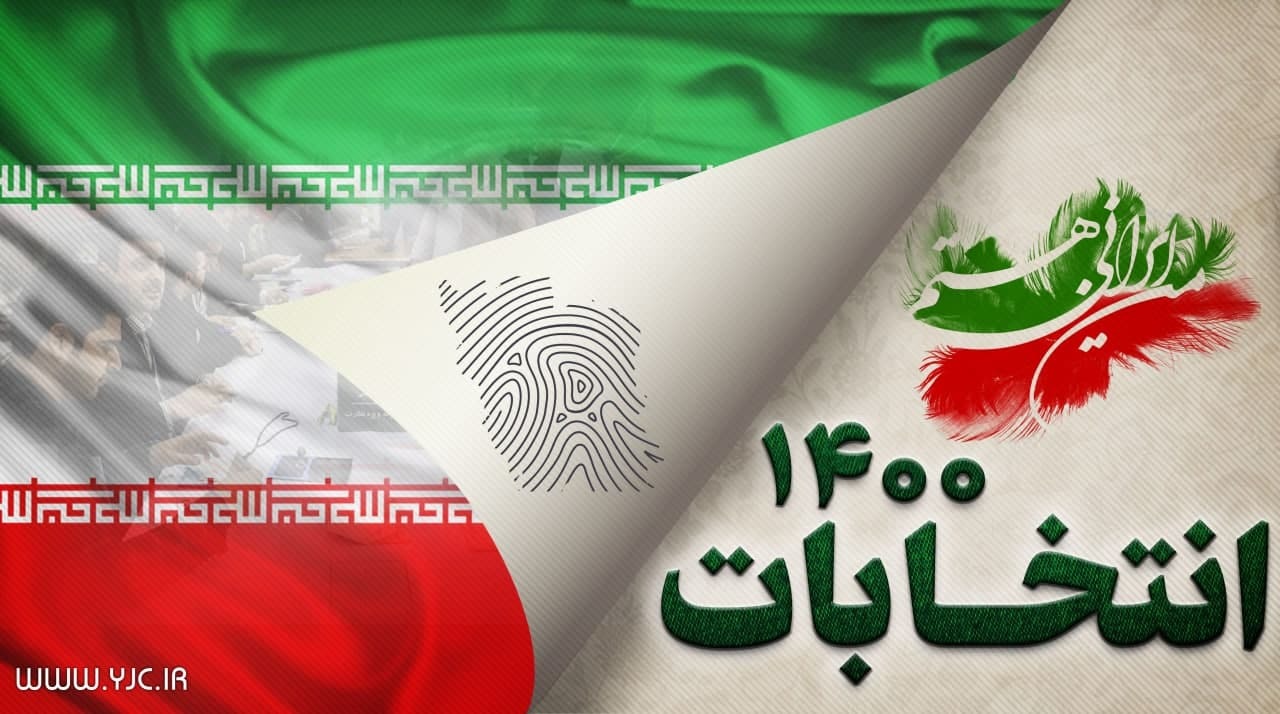 مکانیزم جبهه اصلاحات برای انتخاب گزینه نهایی انتخابات ۱۴۰۰