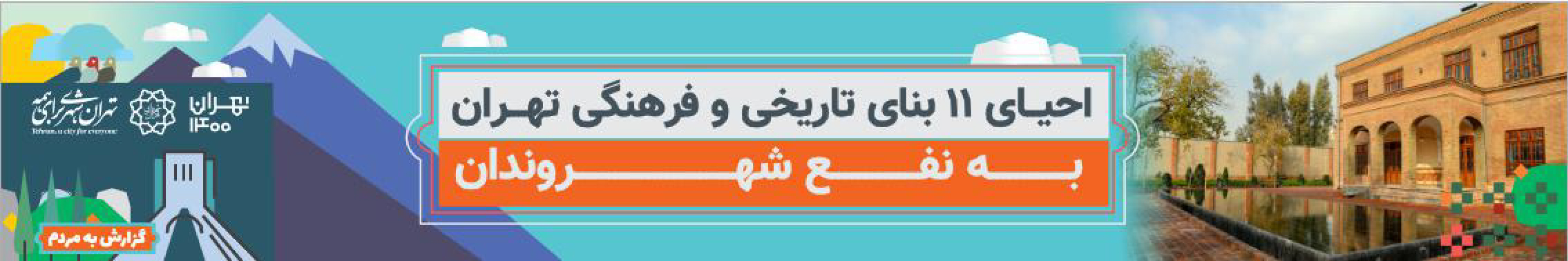 ایران پرسمان
