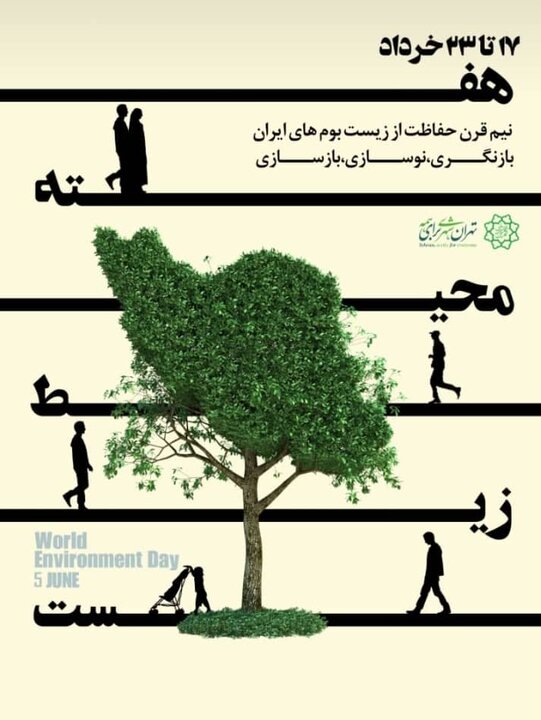 برنامه های اجرایی منطقه ۲۱ به مناسبت هفته محیط زیست
