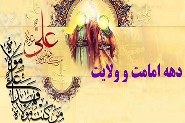 برگزاری ویژه برنامه های قربان تا غدیر در منطقه ۳ تهران