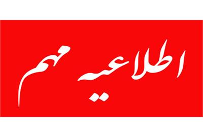 اطلاعیه مهم وزارت تعاون، کار و رفاه اجتماعی  پیرامون اعلام اسامی پذیرفته شدگان آزمون استخدامی
