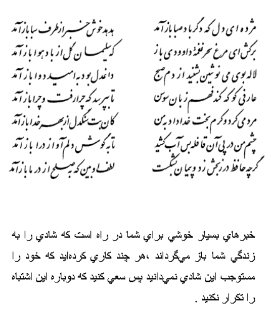 تفال/ مژده ای دل که دگر باد صبا باز آمد
